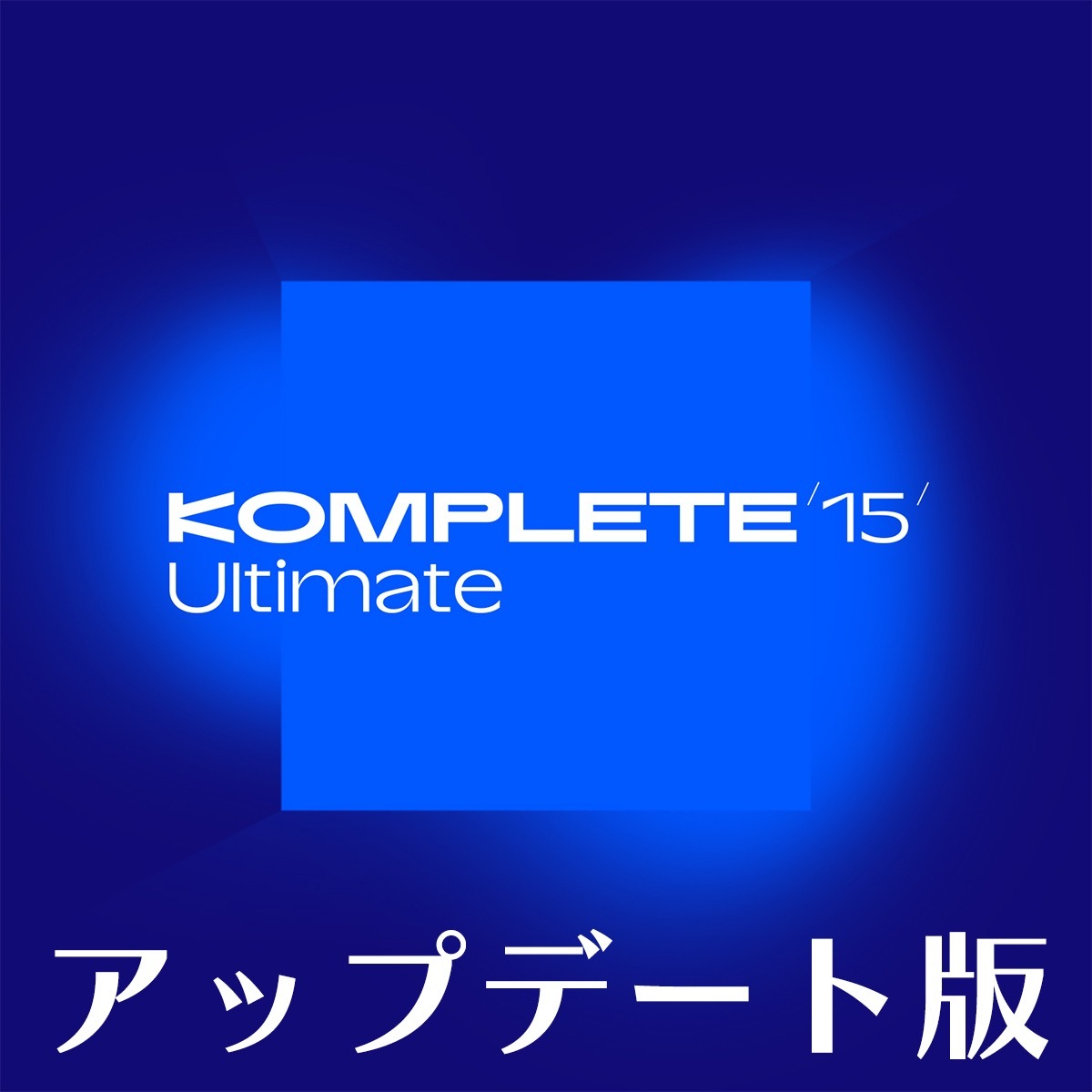 Komplete 15 Ultimate アップデート
