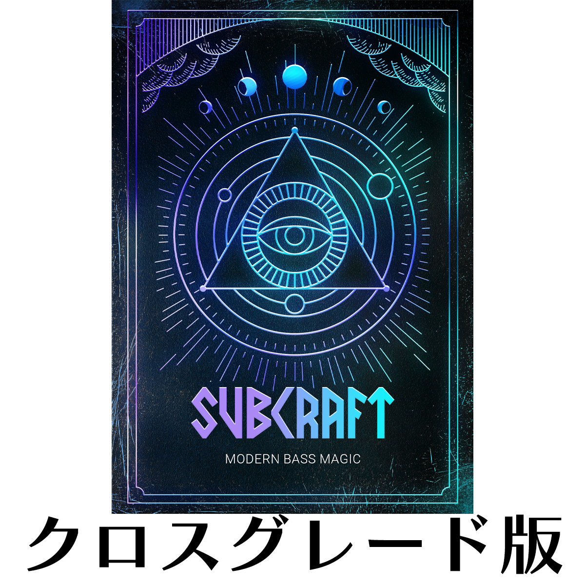 Subcraft ロイヤリティ