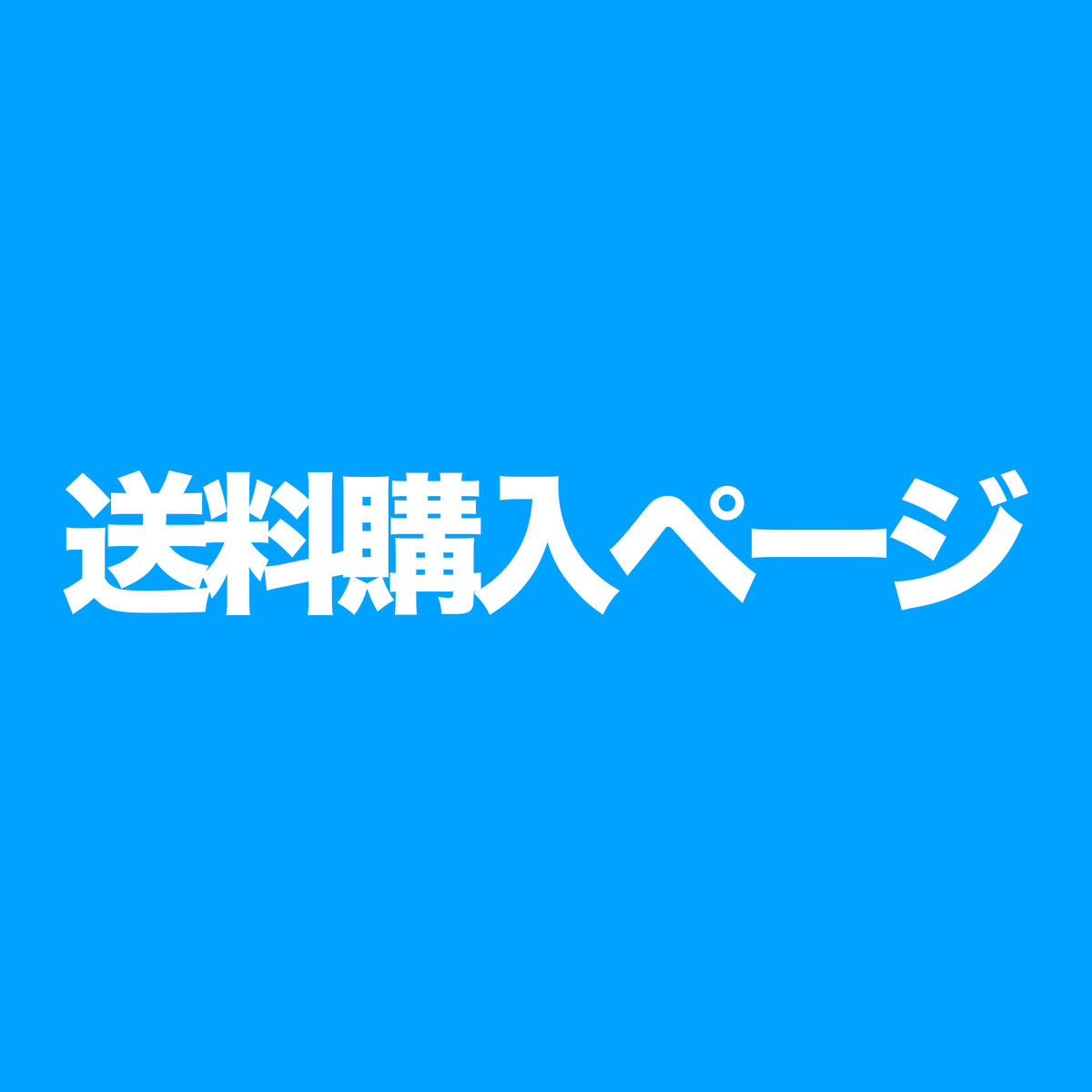 .mudesk_1 送料