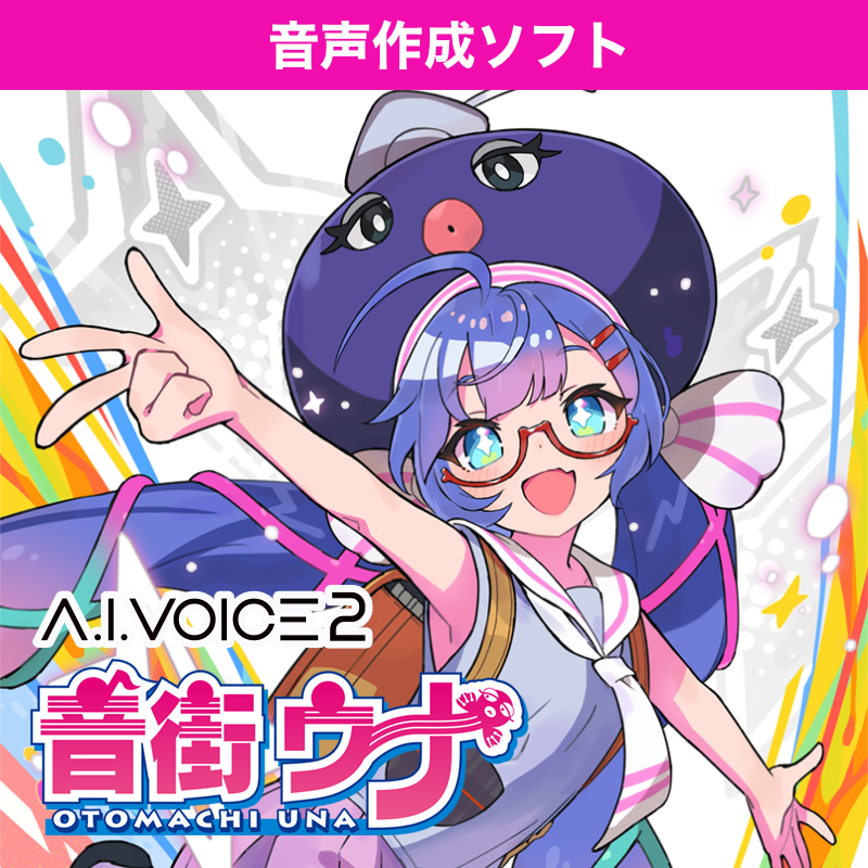 A.I.VOICE 2 音街ウナ
