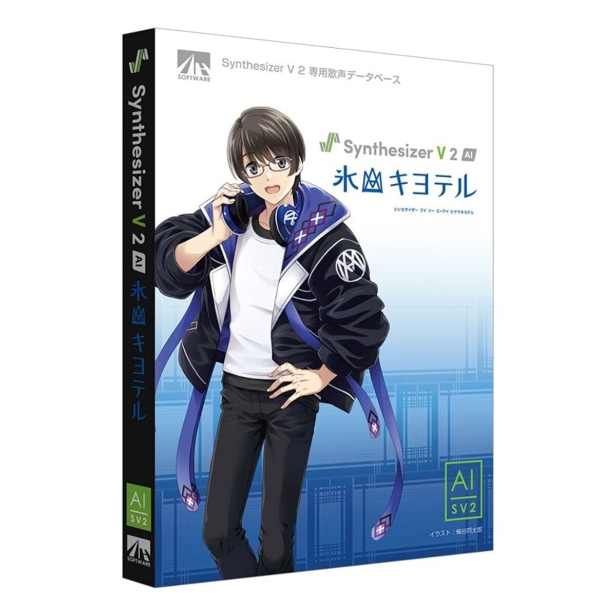 Synthesizer V 2 AI 氷山キヨテル(パッケージ版)