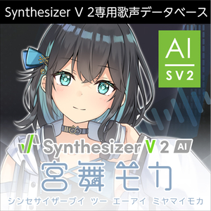 Synthesizer V 2 AI 宮舞モカ