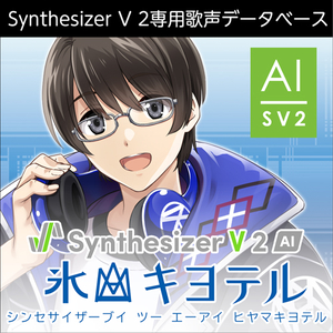 Synthesizer V 2 AI 氷山キヨテル