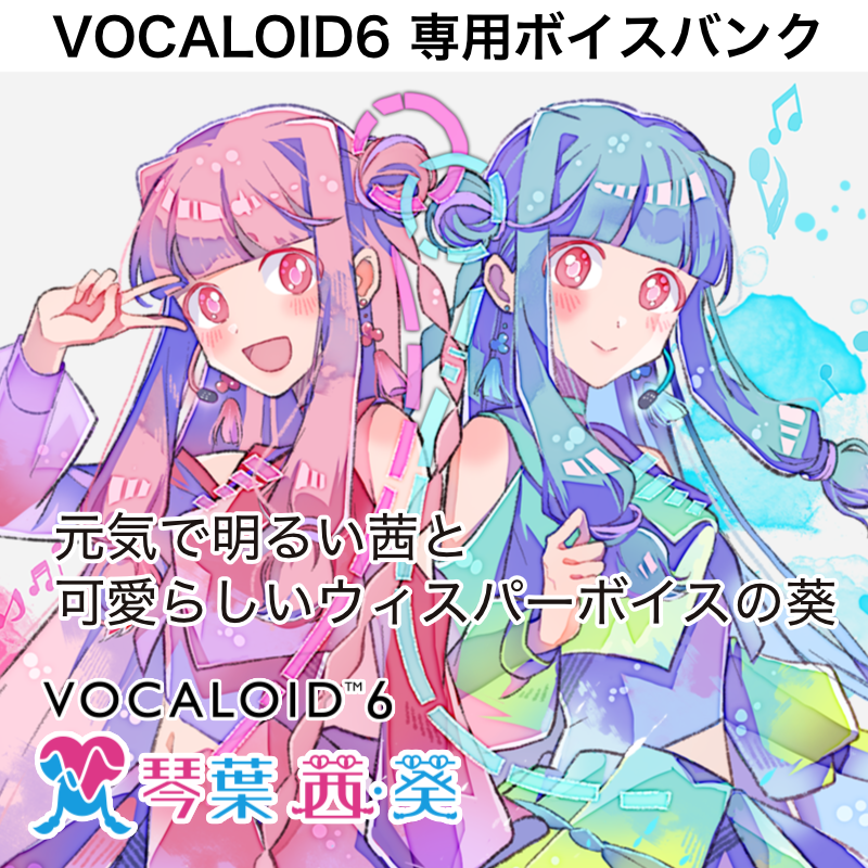 VOCALOID6 Voicebank 琴葉 茜・葵