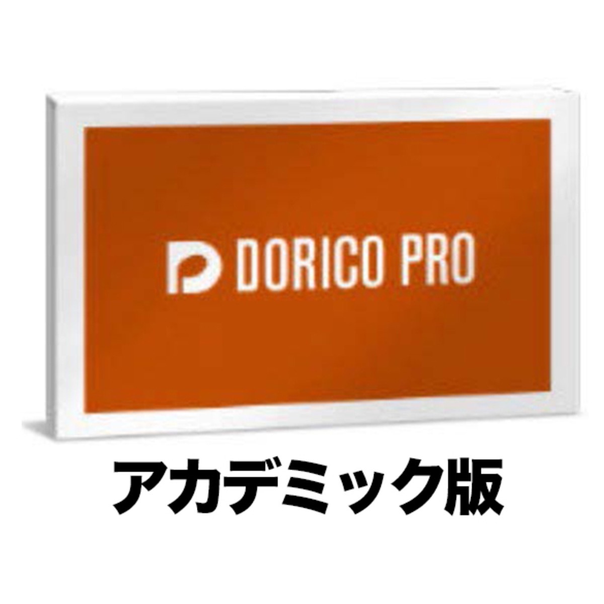 Dorico Pro 6 エデュケーション