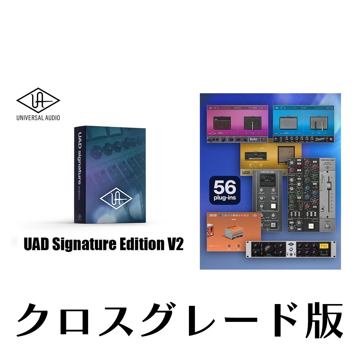 UAD Signature Edition V2 クロスグレード版【いずれかの UAD Plug-In をお持ちの方】
