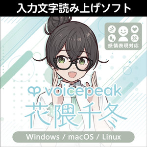 VOICEPEAK 花隈千冬