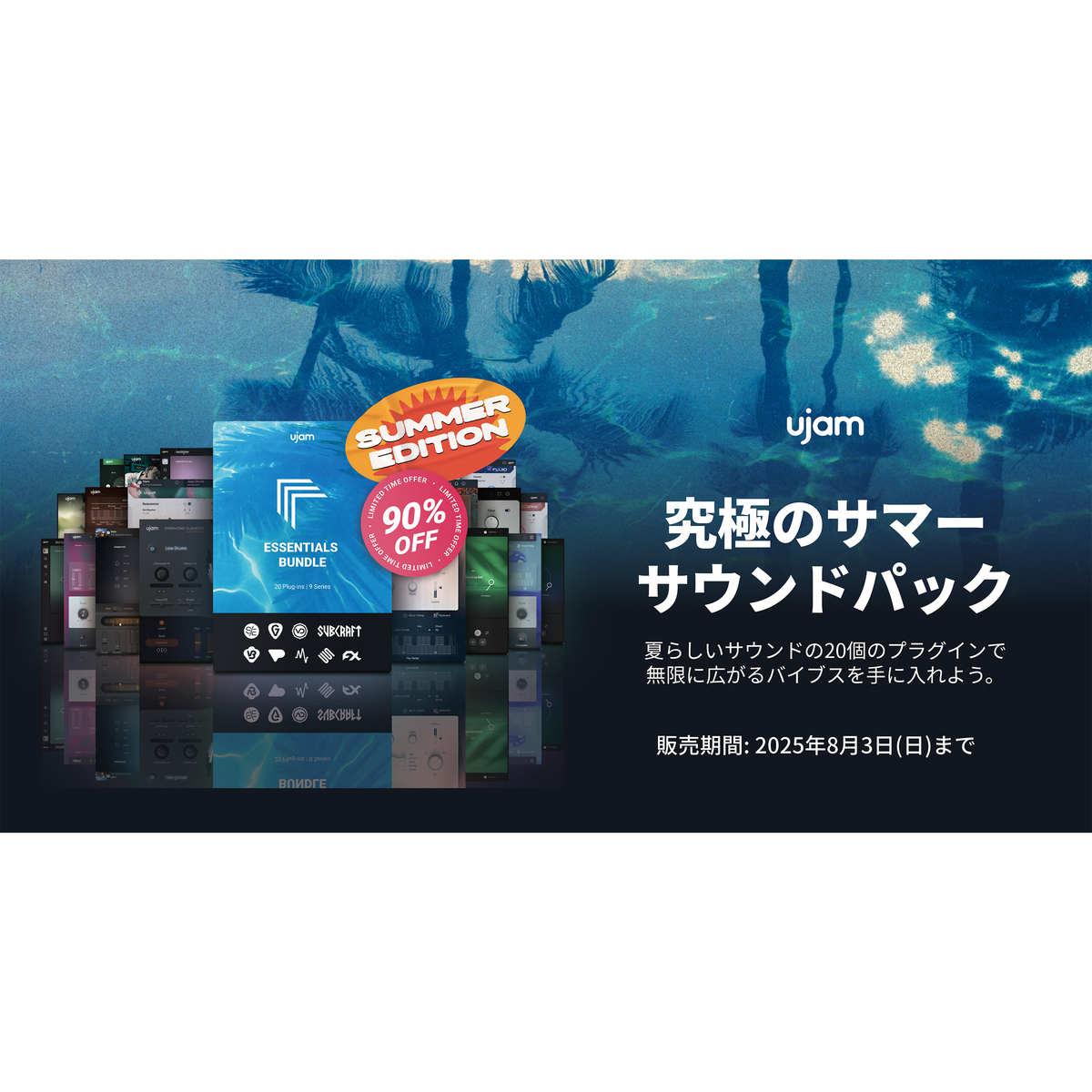 Essential Bundle (Summer Edition)