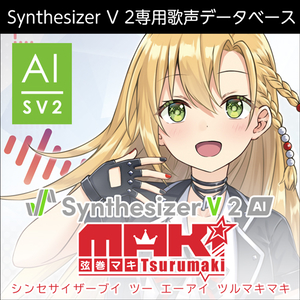 Synthesizer V 2 AI 弦巻マキ