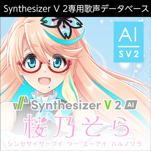 Synthesizer V 2 AI 桜乃そら