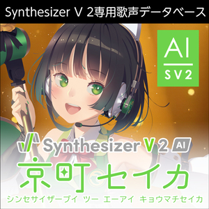 Synthesizer V 2 AI 京町セイカ