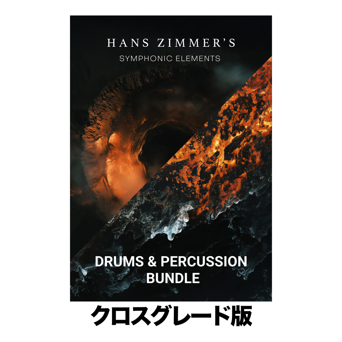Hans Zimmer’s Drums & Percussion Bundle ロイヤリティ