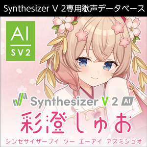 Synthesizer V 2 AI 彩澄しゅお