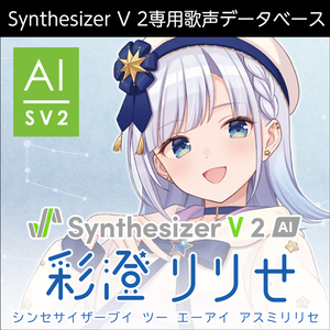 Synthesizer V 2 AI 彩澄りりせ