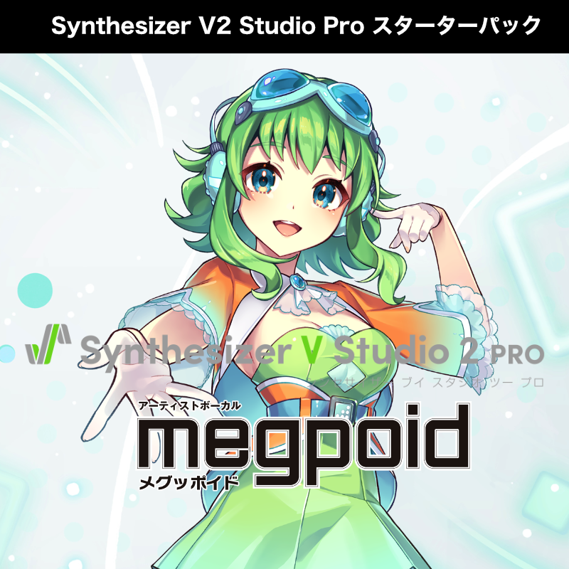 Synthesizer V 2 AI Megpoid Studio Pro ｽﾀｰﾀｰﾊﾟｯｸ DL版
