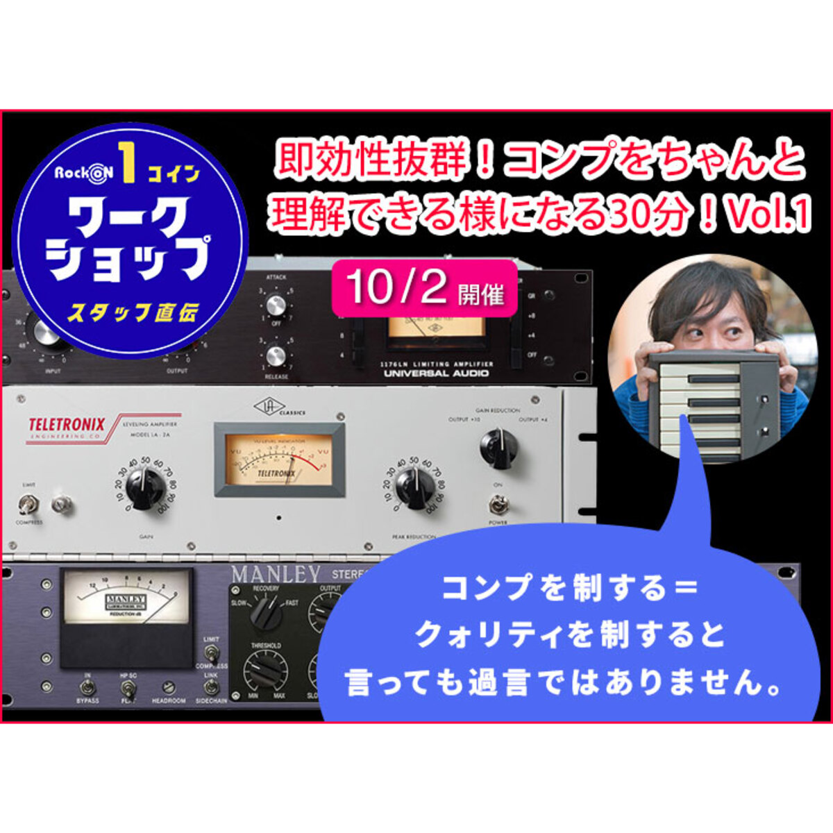 「即効性抜群！コンプをちゃんと理解できる様になる30分！Vol.1」