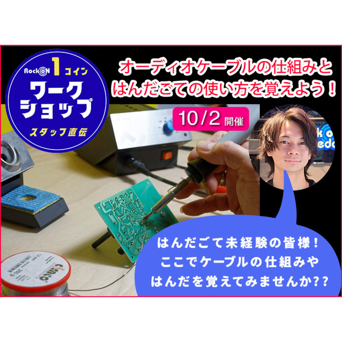 自作ケーブルも修理も思いのまま。オーディオケーブルの仕組みとはんだごての使い方を覚えよう！