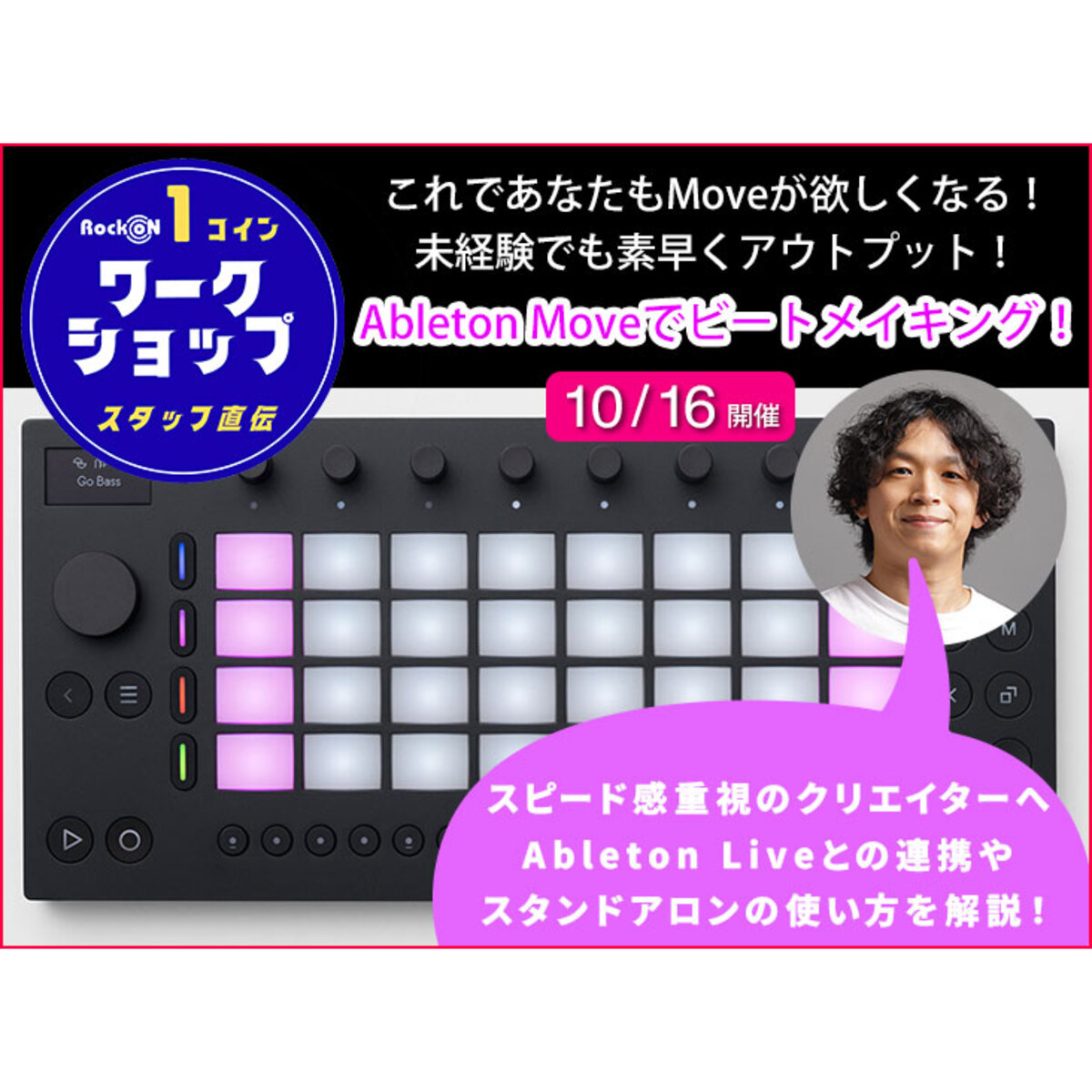 これであなたもMoveが欲しくなる！未経験でも素早くアウトプット！Ableton Moveでビートメイキング！