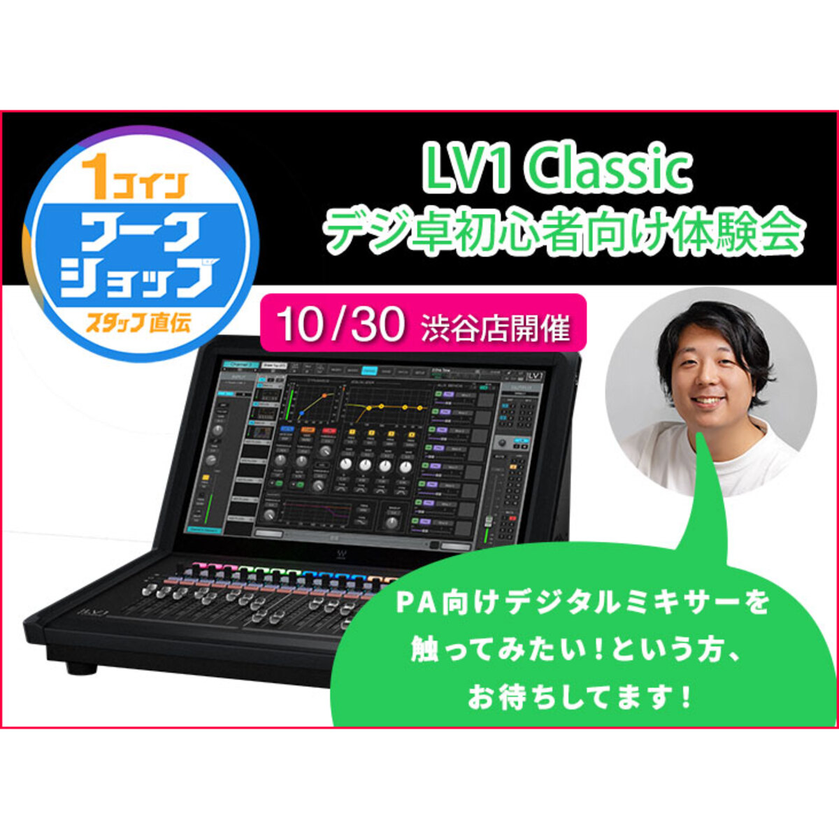 LV1 Classic デジ卓初心者向け体験会
