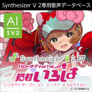 Synthesizer V 2 AI 猫村いろは