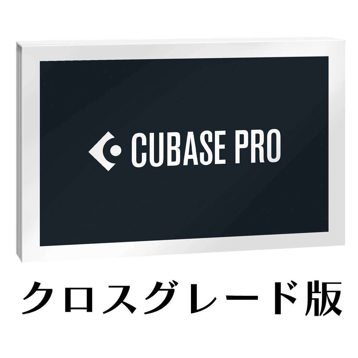 Cubase Pro 15 クロスグレード版