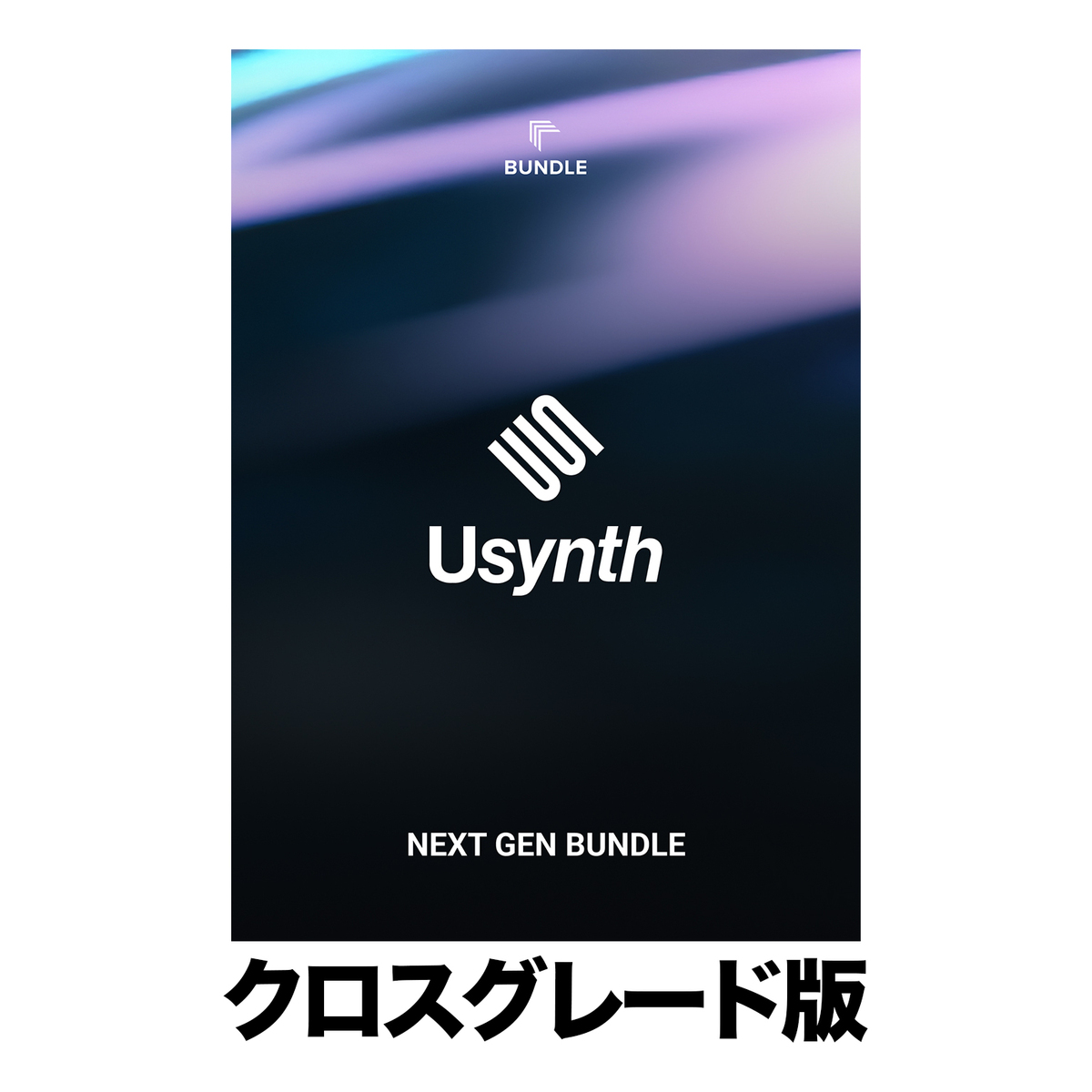Usynth Next Gen Bundle ロイヤリティ