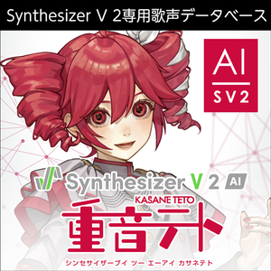 Synthesizer V 2 AI 重音テト