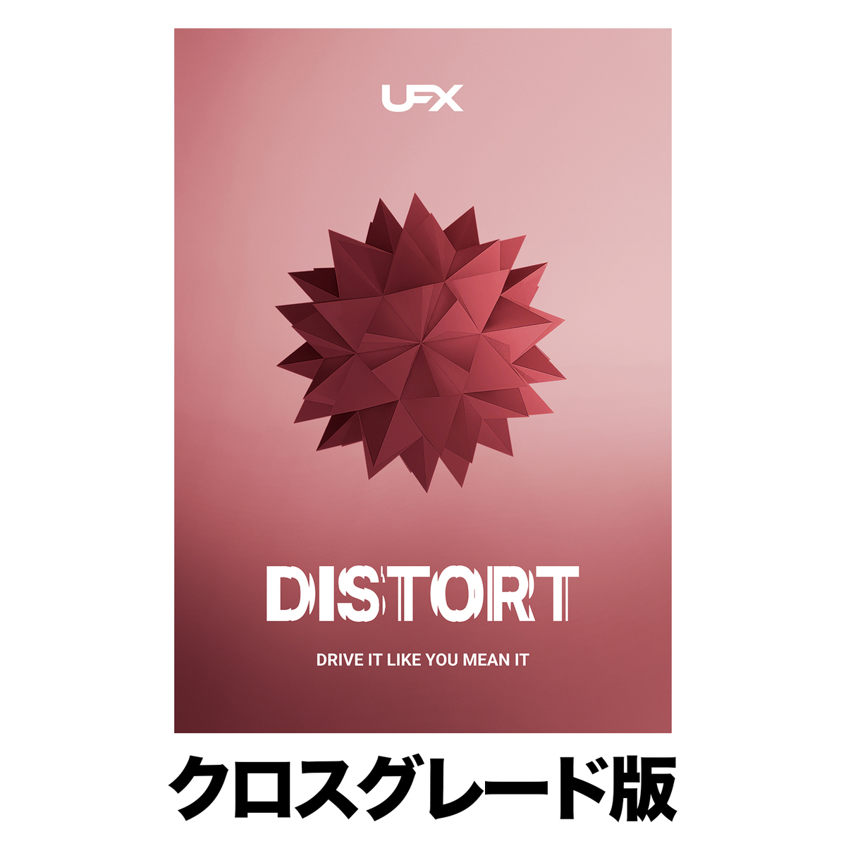 UFX DISTORT ロイヤリティ