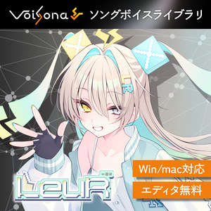 VoiSona ルウル ソングボイス