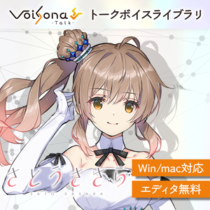 VoiSona Talk さとうささら