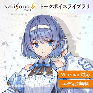 VoiSona Talk すずきつづみ