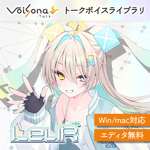 VoiSona Talk ルウル