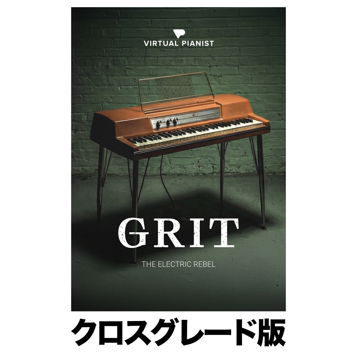 Virtual Pianist GRIT ロイヤリティ