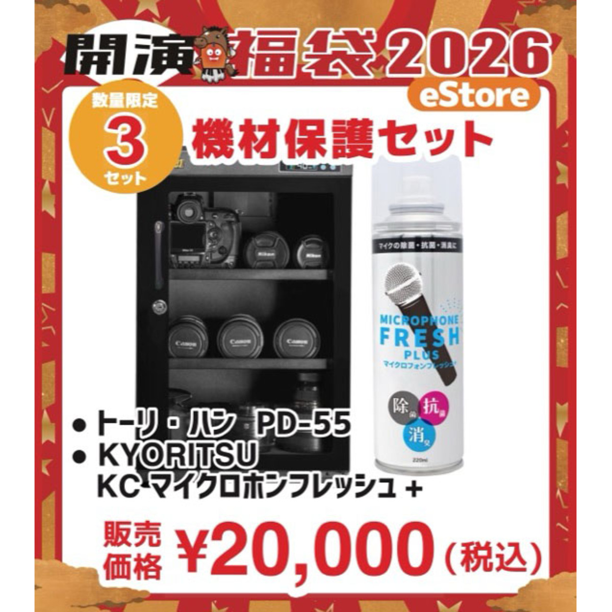 機材保護セット