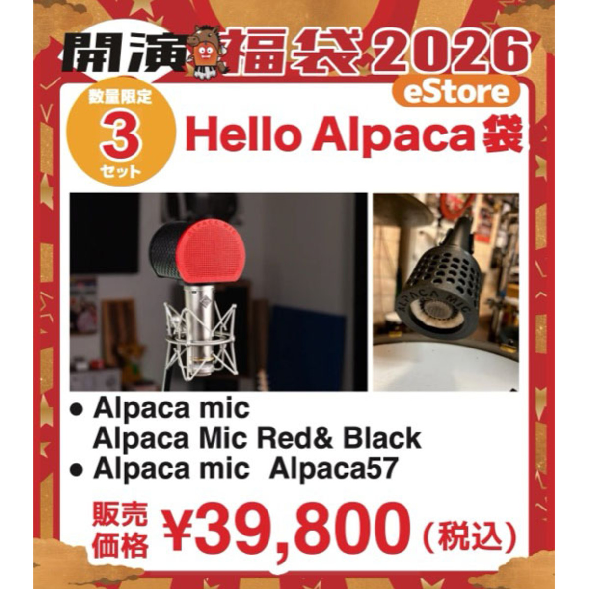 Hello Alpaca袋