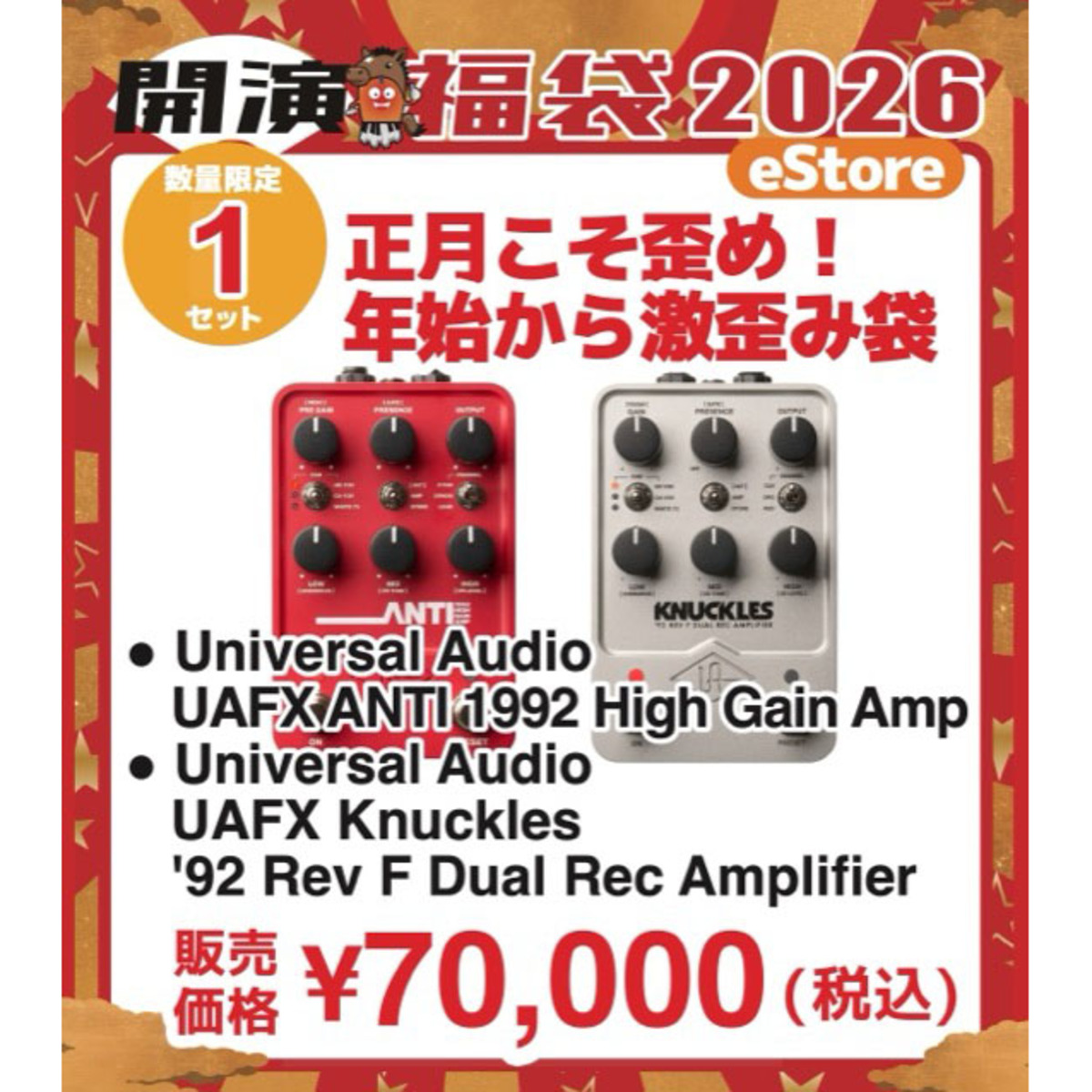 正月こそ歪め！年始から激歪み袋