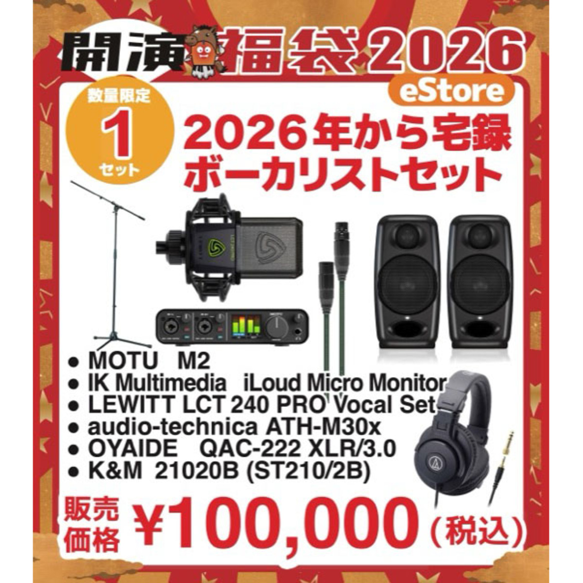 2026年から宅録ボーカリストセット