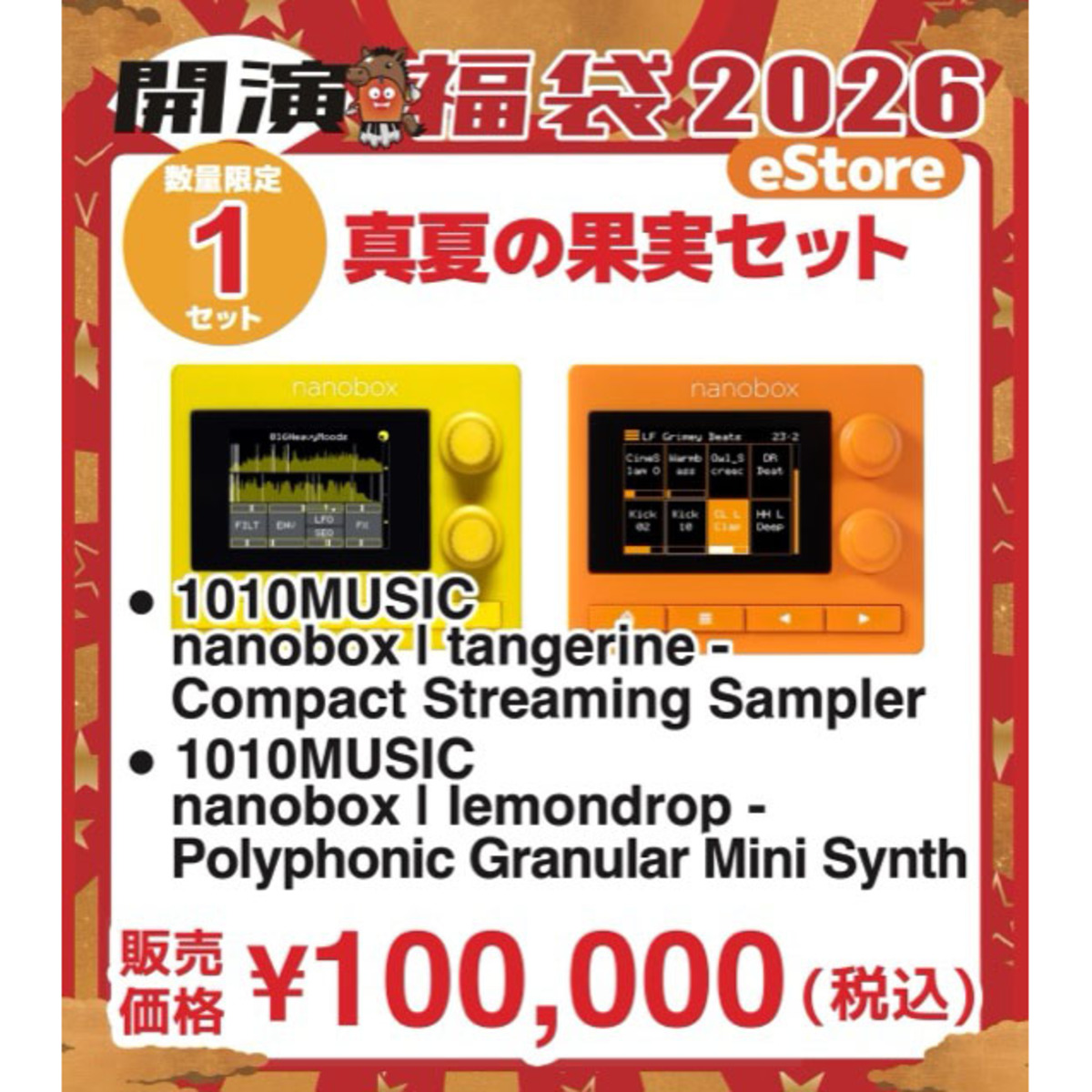 真夏の果実セット