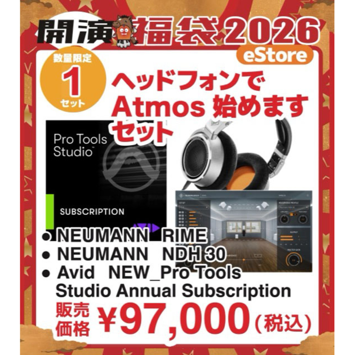 ヘッドフォンでAtmos始めますセット