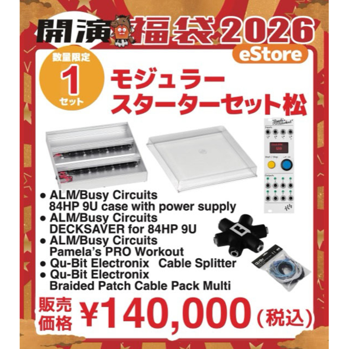 モジュラースターターセット 松