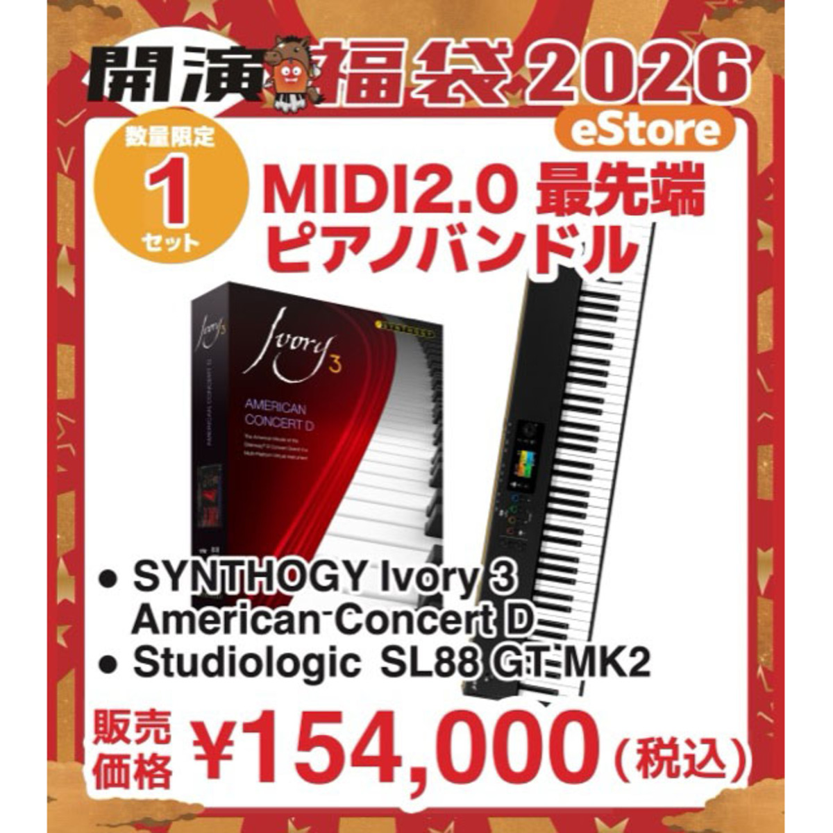 MIDI2.0最先端ピアノバンドル