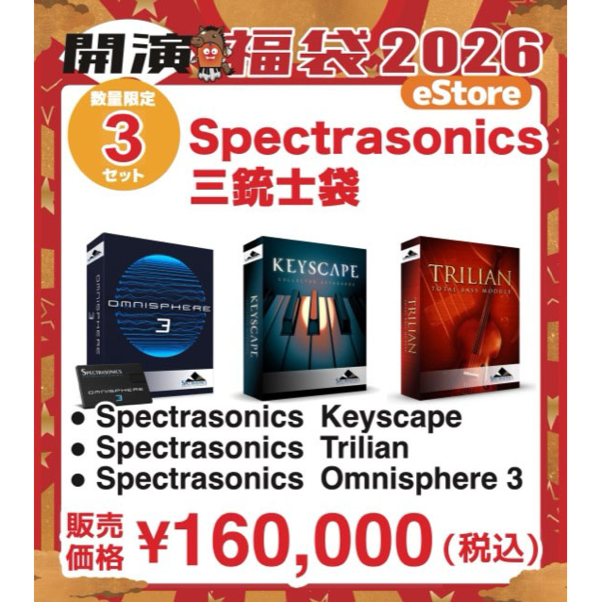 Spectrasonics三銃士袋