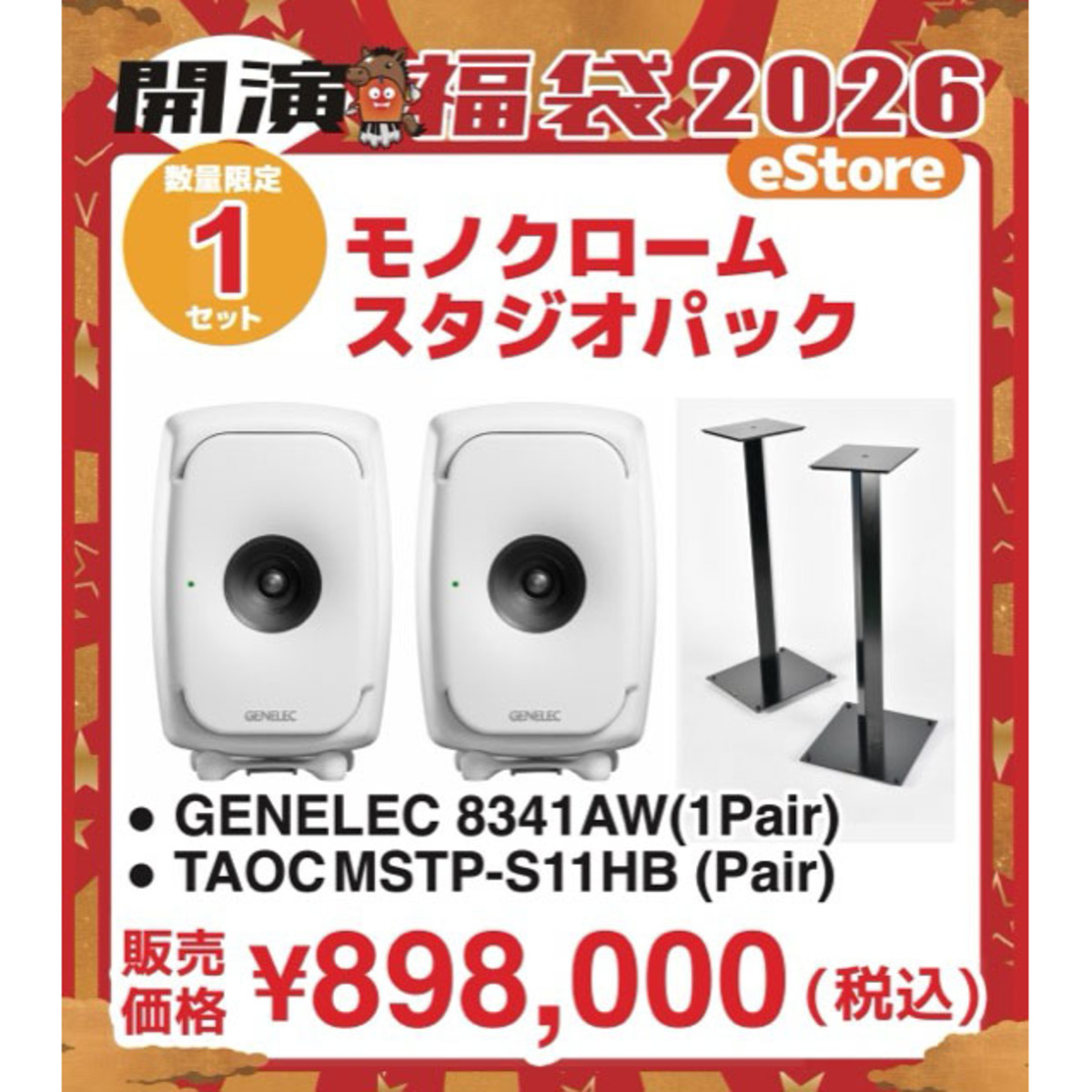 モノクロームスタジオパック