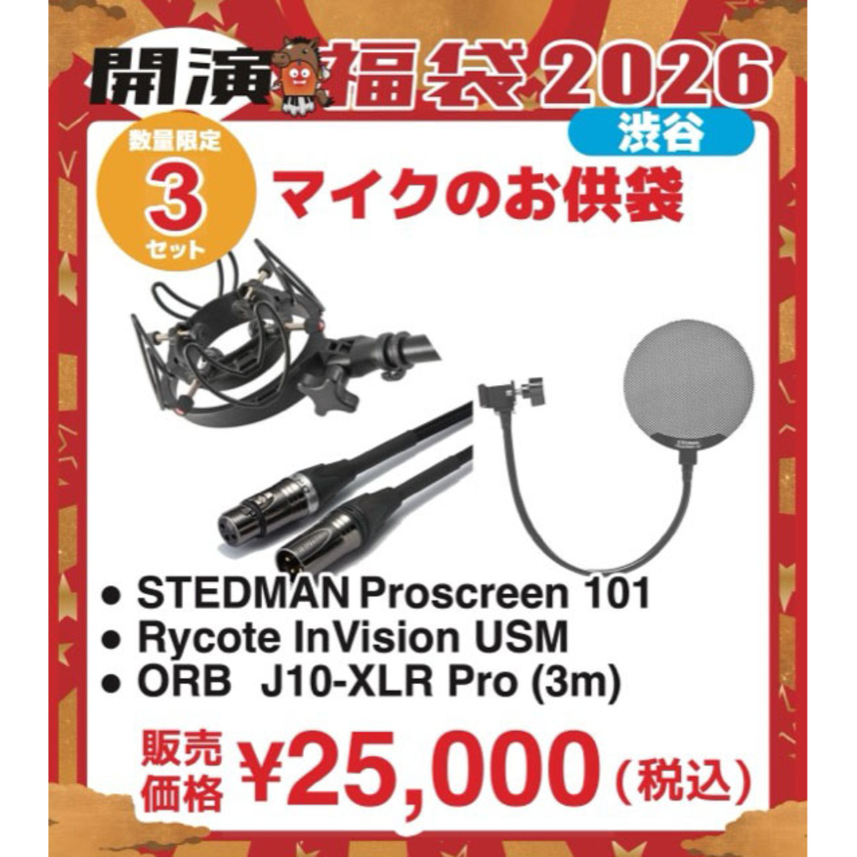 マイクのお供袋