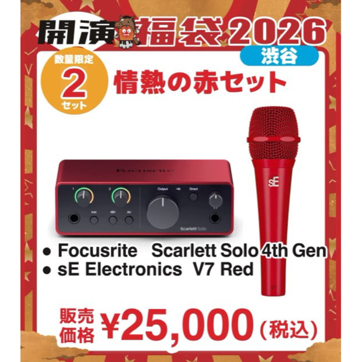 情熱の赤セット