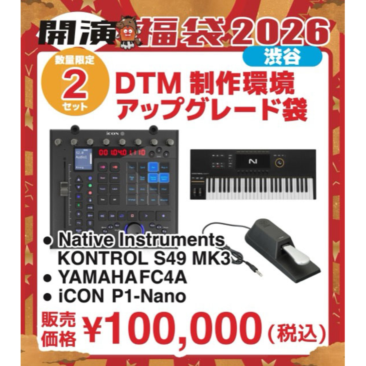 DTM制作環境アップグレード袋