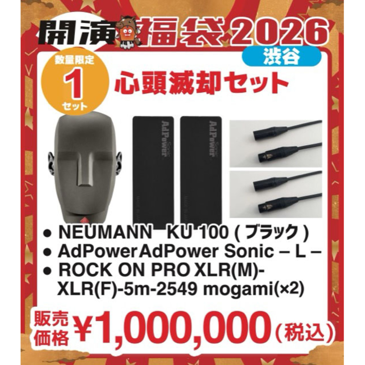 心頭滅却セット