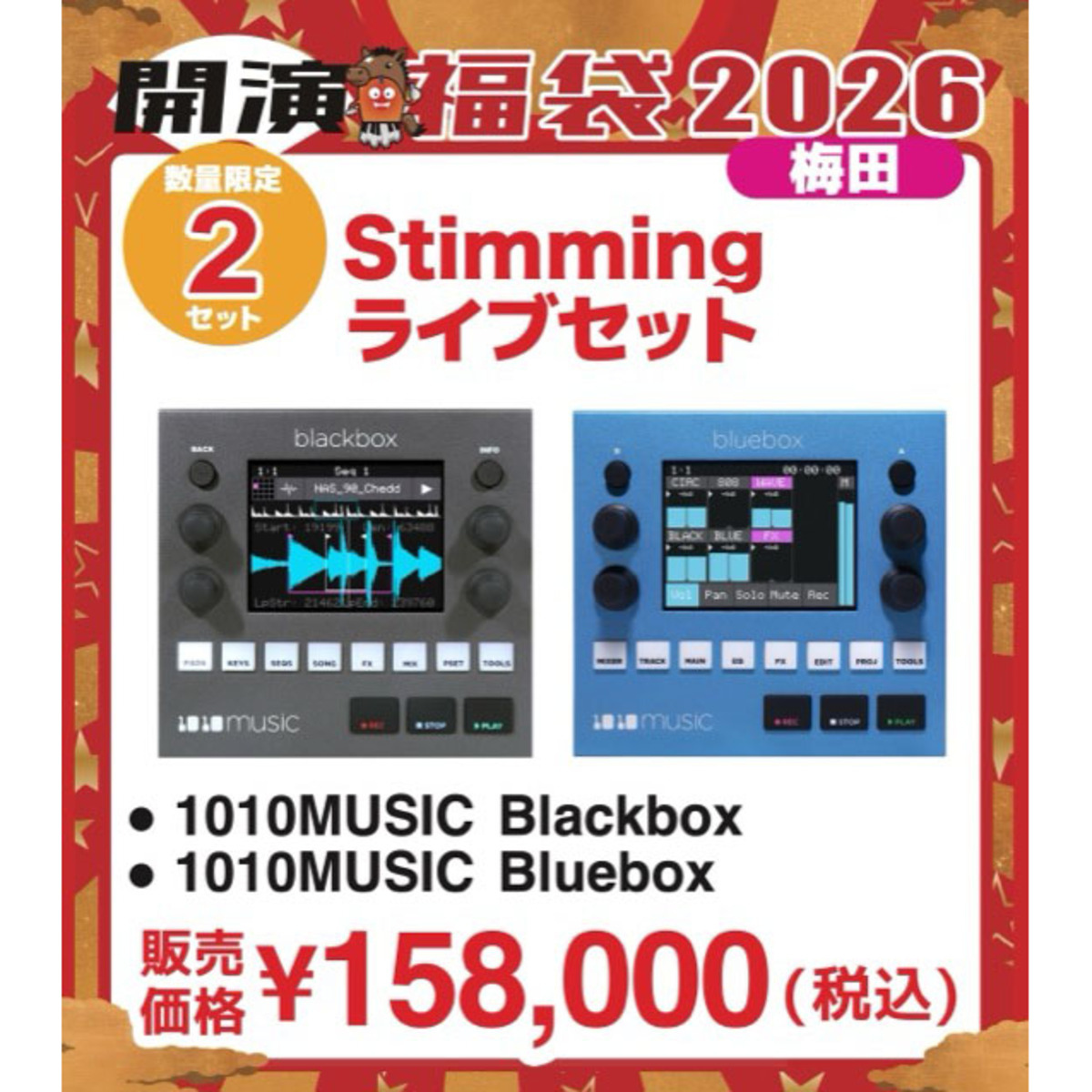 Stimmingライブセット