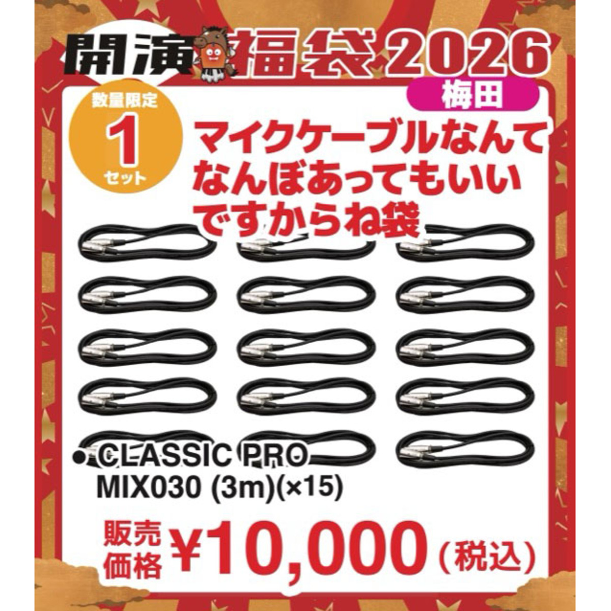 マイクケーブルなんてなんぼあってもいいですからね袋