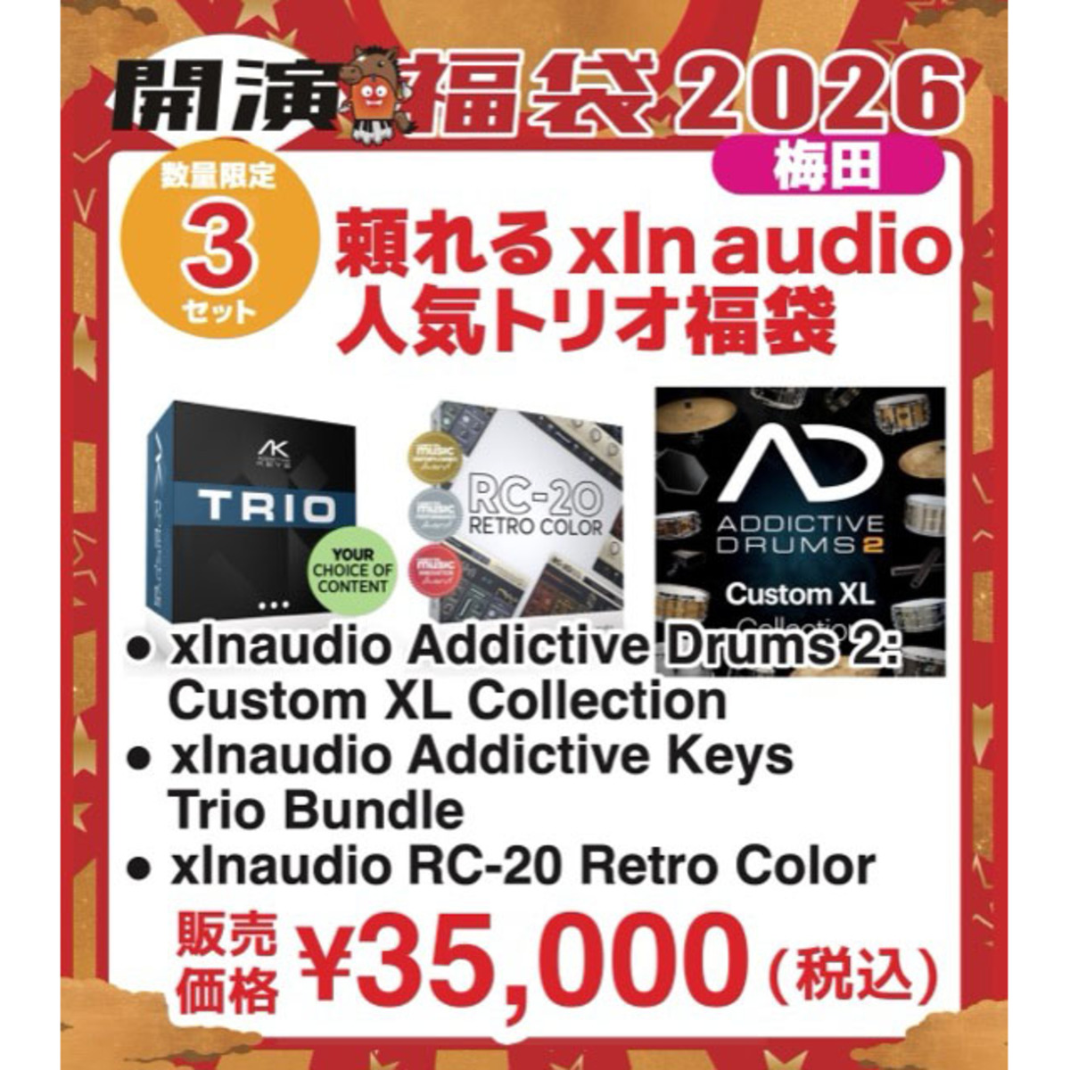 頼れるxln audio人気トリオ福袋